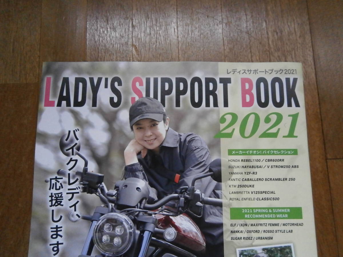 Lady’s Bike レディースサポートブック　2021年　バイク　レディスバイク特別編集 　雑誌　冊子_画像2