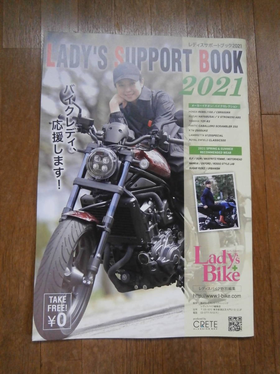 Lady’s Bike レディースサポートブック　2021年　バイク　レディスバイク特別編集 　雑誌　冊子_画像1