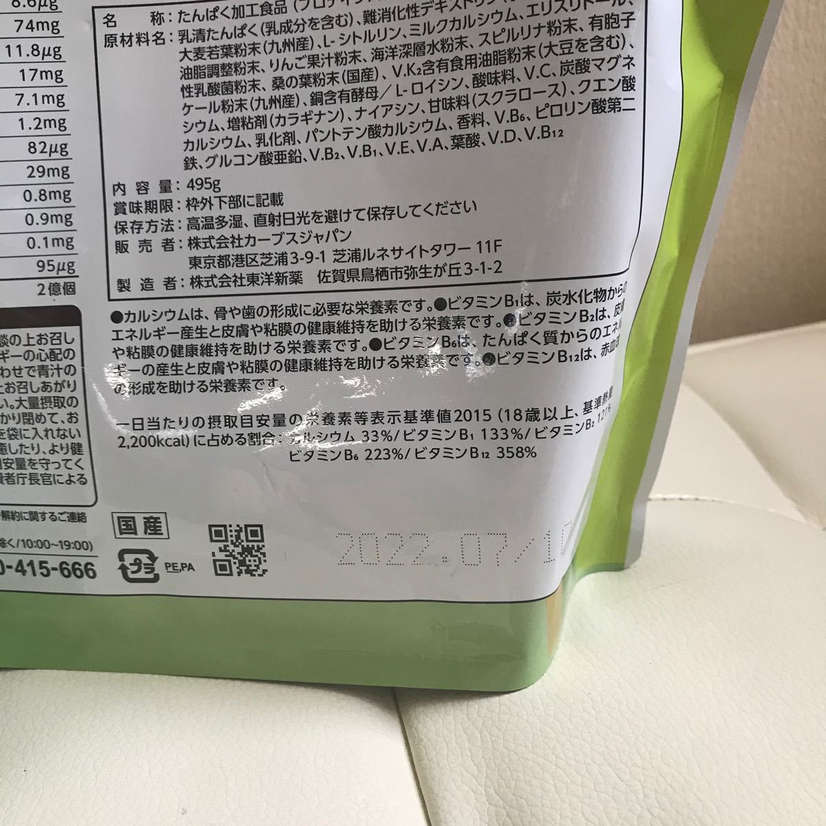 カーブス スーパープロテインプレミアム 青汁&食物繊維 乳酸菌 ２袋