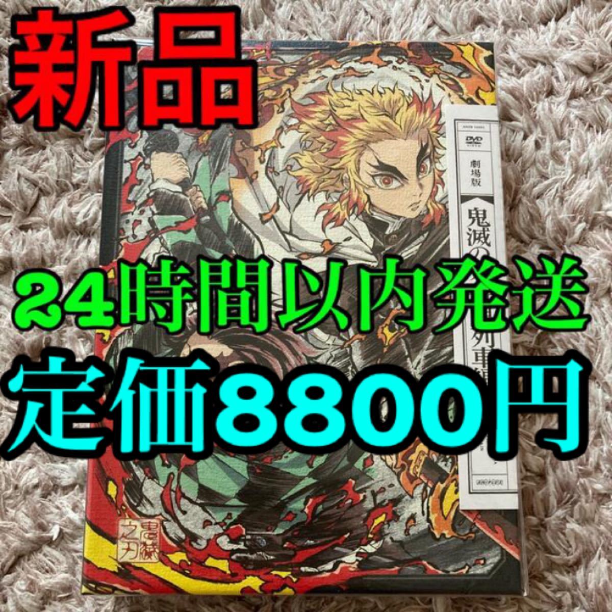 鬼滅の刃　完全生産限定　DVD