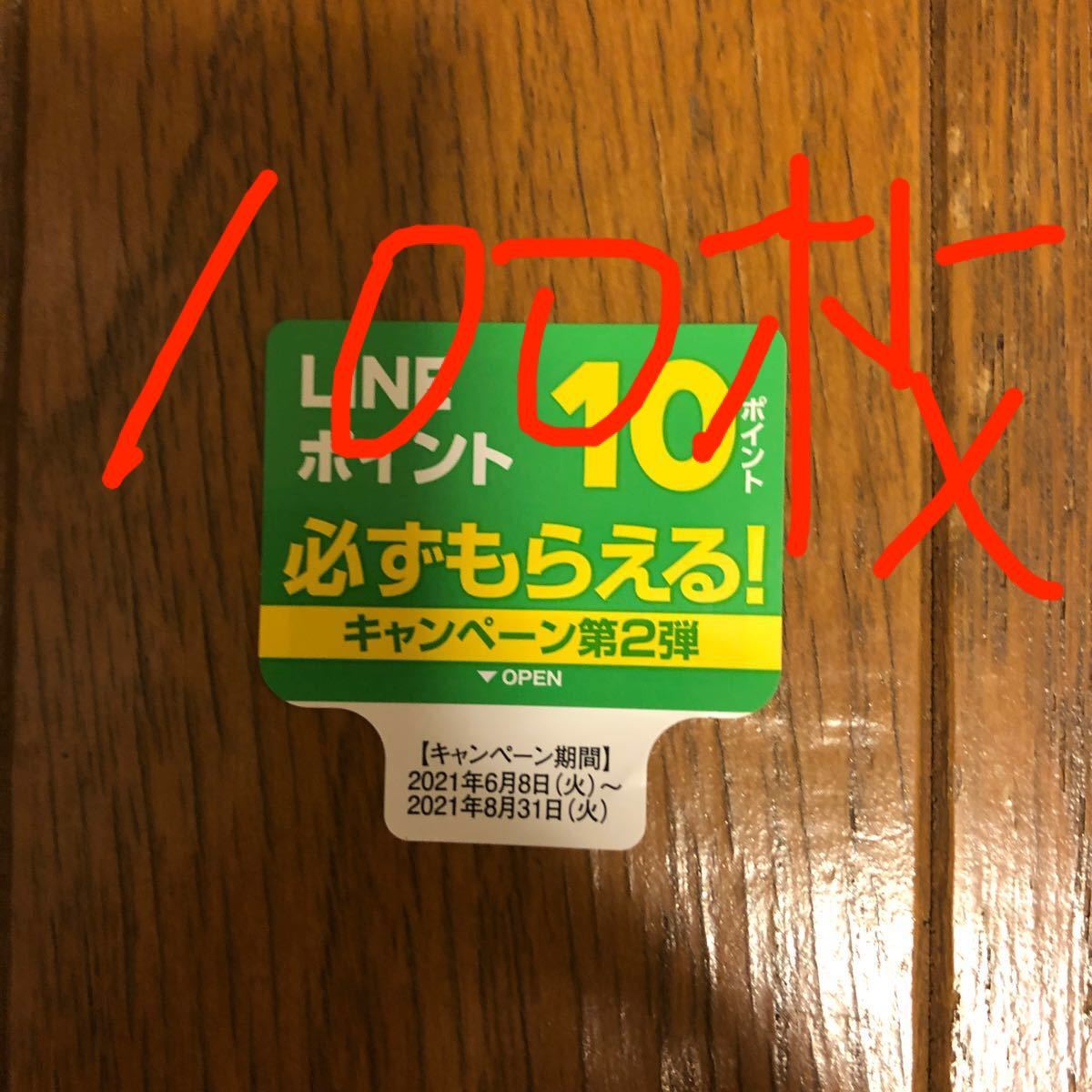 Paypayフリマ カルピスline応募シール Paypayフリマ カルピスline応募シール