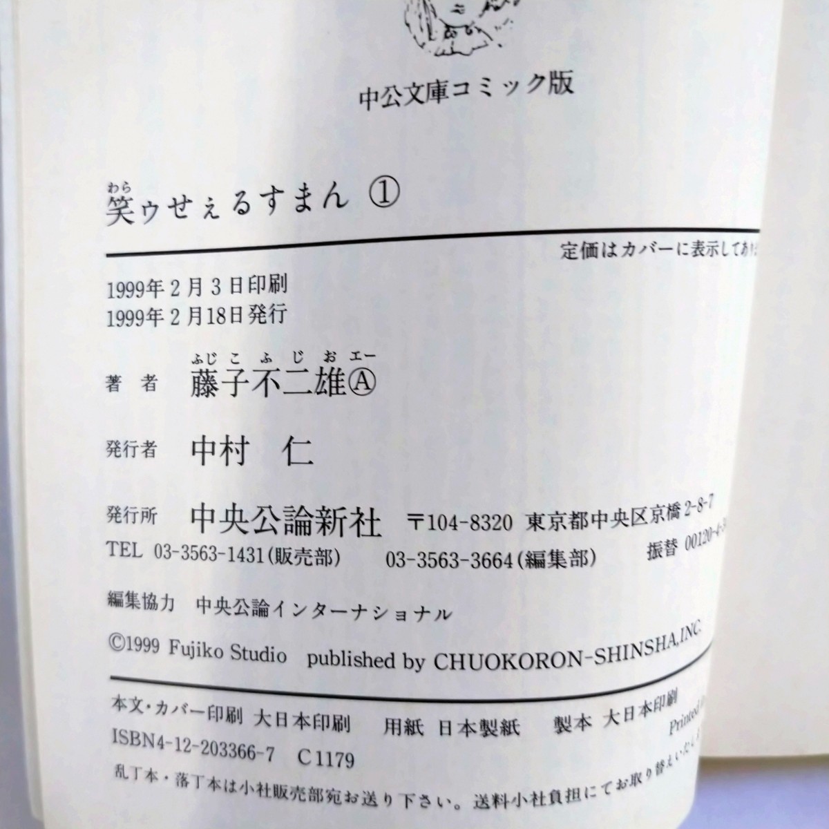 Paypayフリマ 笑うセールスマン全5巻 藤子不二雄a 中古本 Paypayフリマ 笑うセールスマン全5巻 藤子不二雄a 中古本
