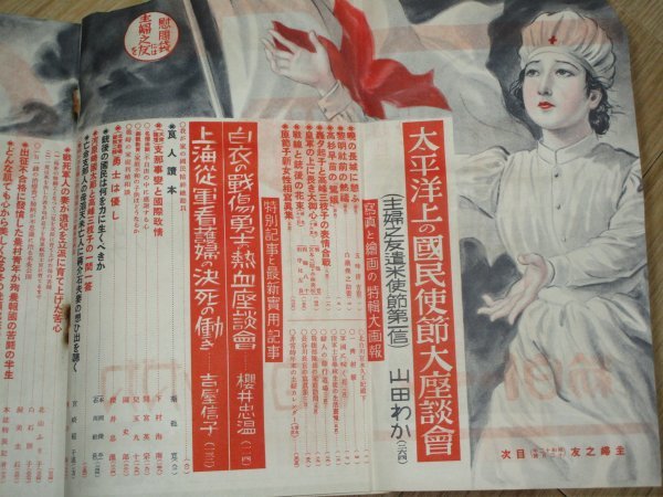 戦前本■主婦の友　昭和12年12月/戦争絵画暁の長城に憩う/高杉早苗鷺娘/轟夕起子/高峰三枝子/戦傷兵座談会支那督戦隊/北支戦場秘話_画像3