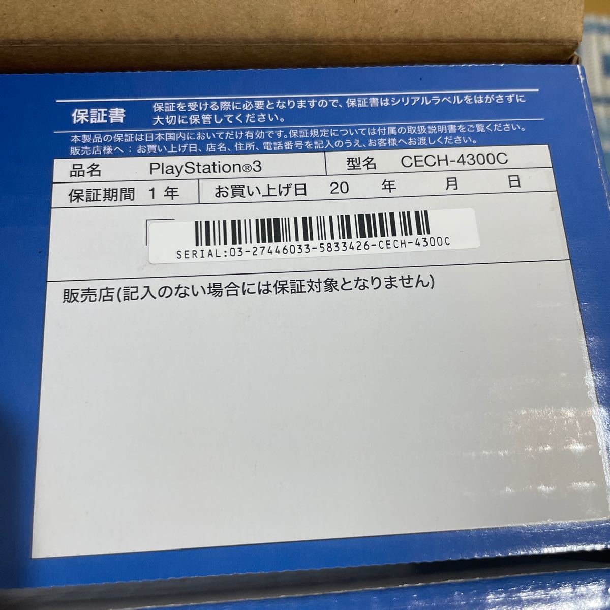 新品　PlayStation3 本体　CECH-4300C