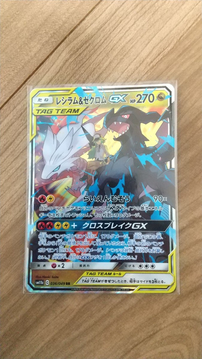 Paypayフリマ ポケモンカード レシラム ゼクロム Gx