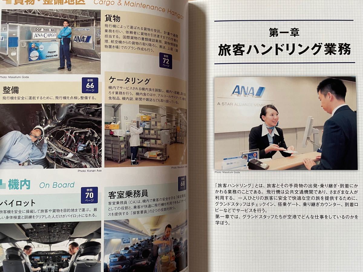 Paypayフリマ 過去最安値 アウトレット価格 anaのグランドスタッフ入門 イカロスムック 中西克吉 著者 Paypayフリマ 過去最安値 アウトレット価格 anaのグランドスタッフ入門 イカロスムック 中西克吉 著者
