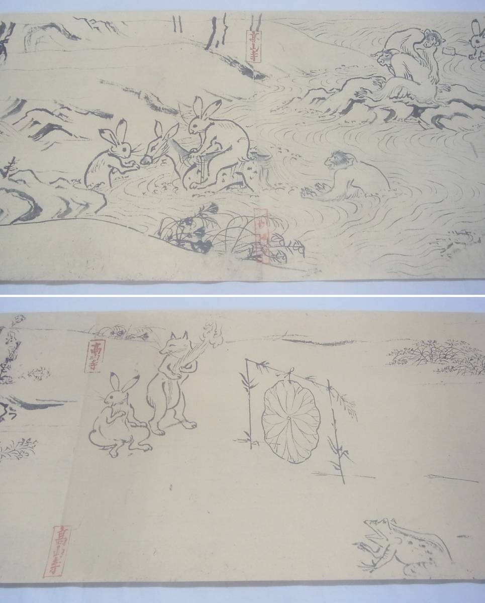 鳥獣戯画 大型本 稀少 純正/新品 mxmf.com.mx