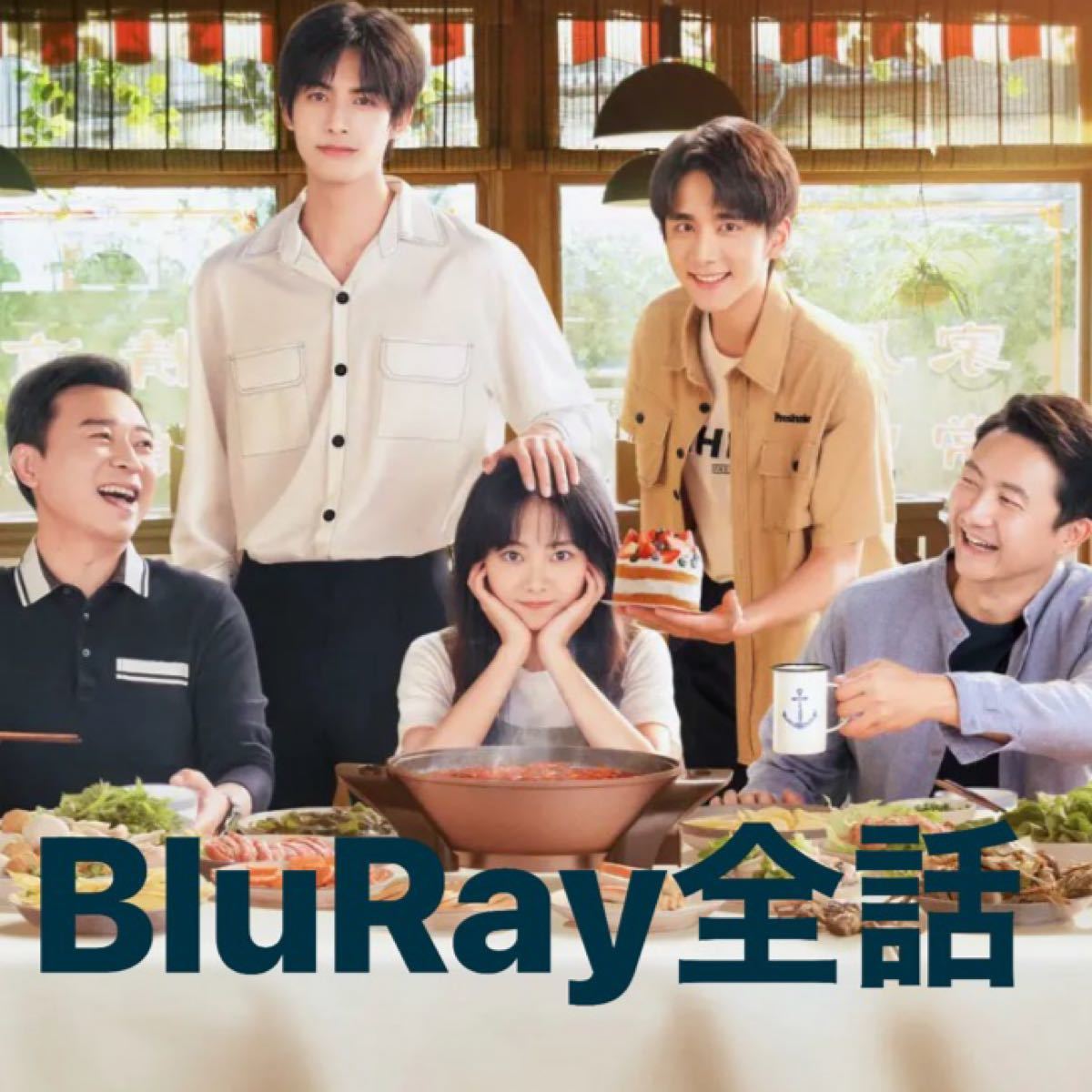 中国ドラマ 家族の名において BluRay全話 ☆画質良☆