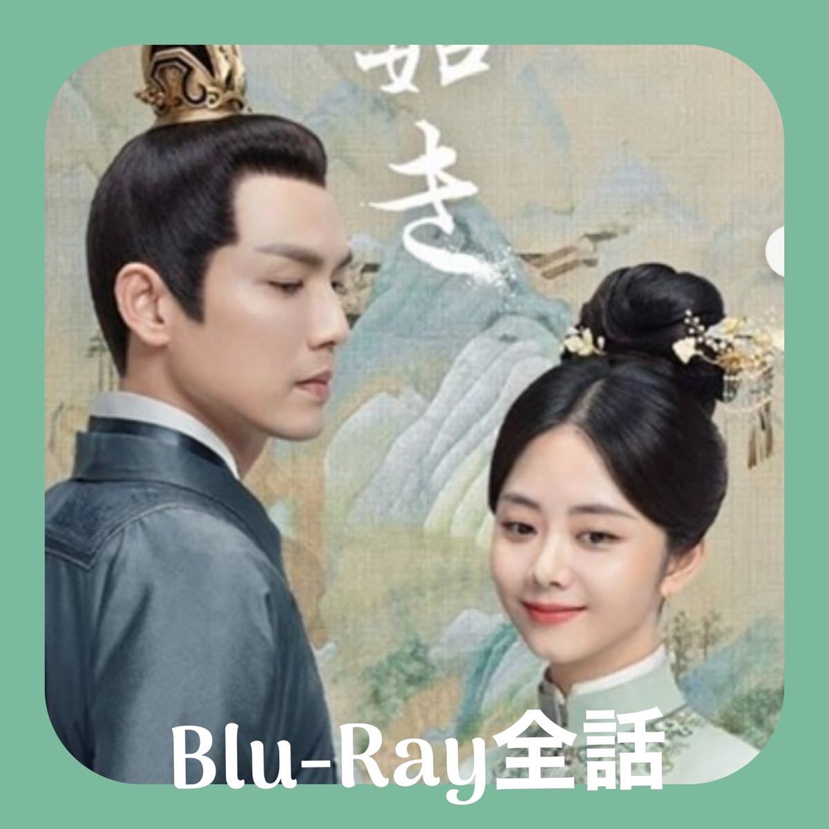 中国ドラマ 恋心は玉の如き Blu-Ray 全話