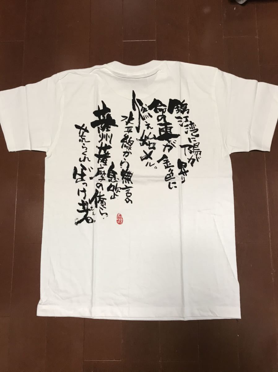 ★長渕剛★詩画Tシャツ★桜島★新品未使用★写真撮影の為だけに開封しました★激レア★オフィスレンのオリジナル商品です！！_画像1