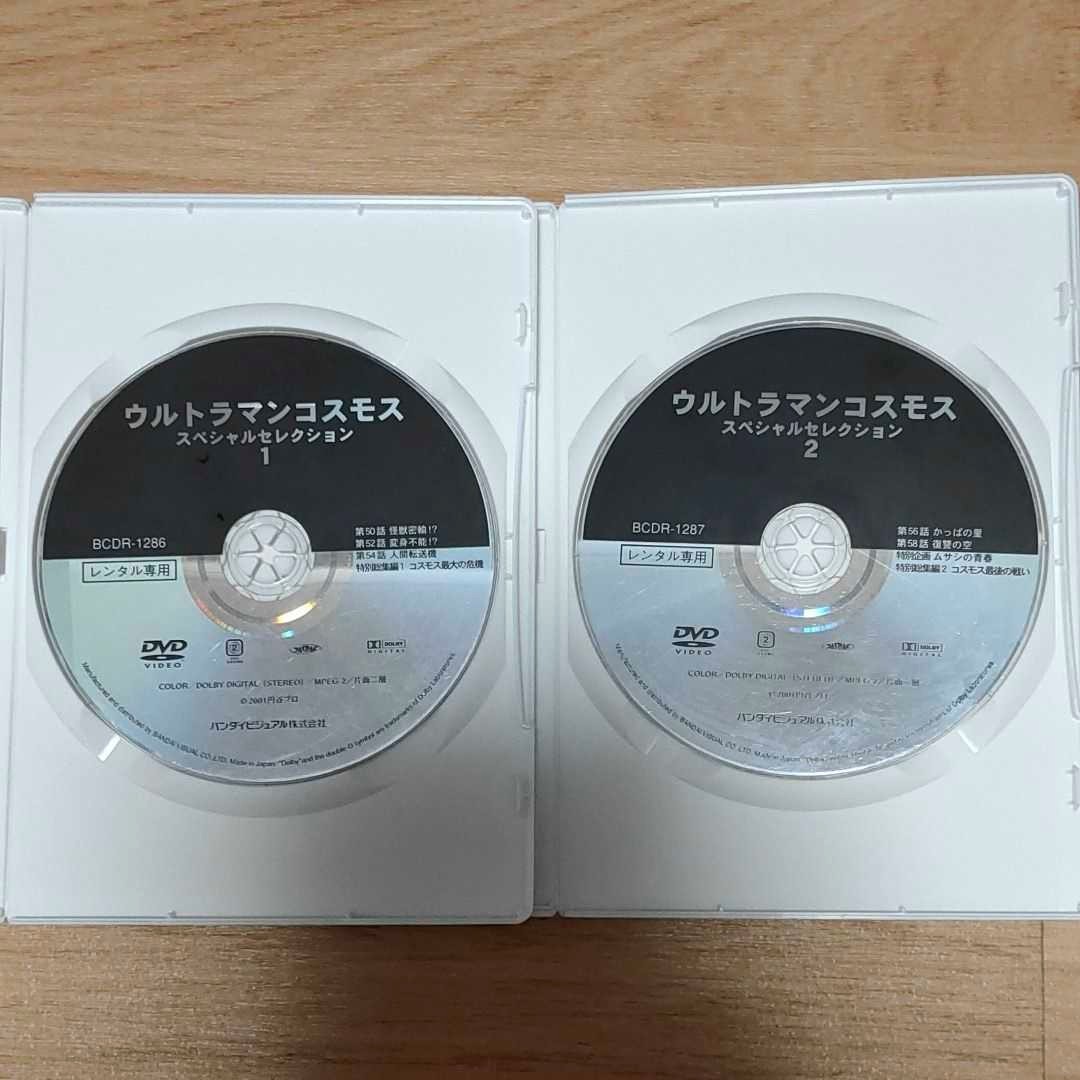 Paypayフリマ ウルトラマンコスモス スペシャルセレクション 1 2 セット Dvd Paypayフリマ ウルトラマンコスモス スペシャルセレクション 1 2 セット Dvd