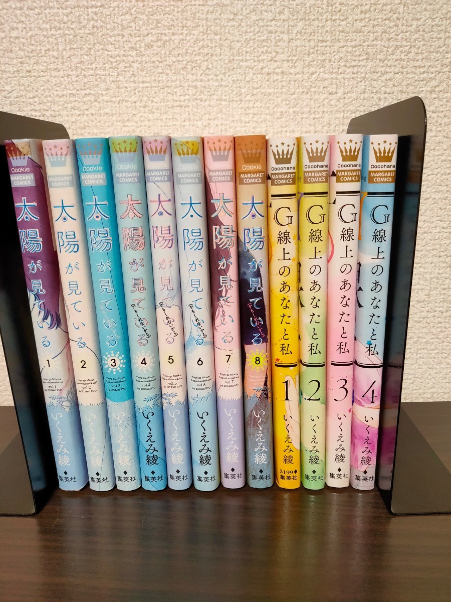 Paypayフリマ 太陽が見ている かもしれないから 1 8 G線上のあなたと私 1 4 全巻セット いくえみ綾 Paypayフリマ 太陽が見ている かもしれないから 1 8 G線上のあなたと私 1 4 全巻セット いくえみ綾