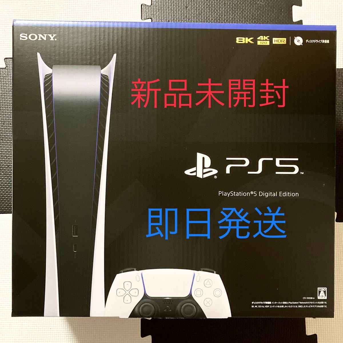 PlayStation 5 デジタル・エディション CFI-1000B01 Yahoo!フリマ（旧