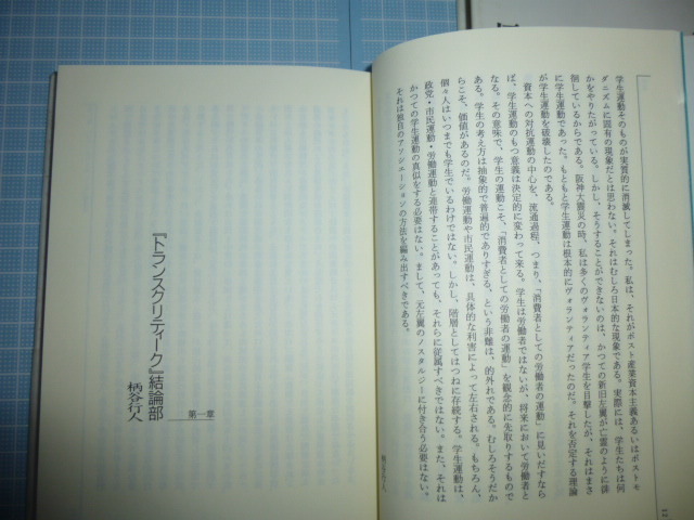 Ω　柄谷行人の本２冊＊『ヒューモアとしての唯物論』（筑摩書房・1993）／『可能なるコミュニズム』（太田出版・2000）_画像6