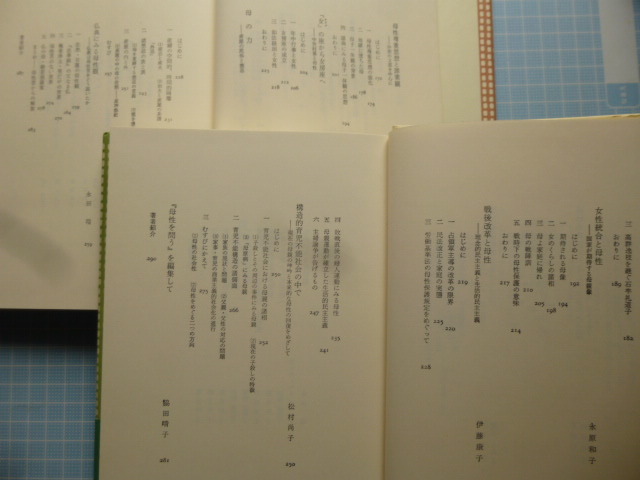 Ω　民俗＊古代日本から近代まで＊女性史『母性を問う　歴史的変遷』上下揃い＊脇田晴子編＊人文書院版＊帯付き美本_画像4