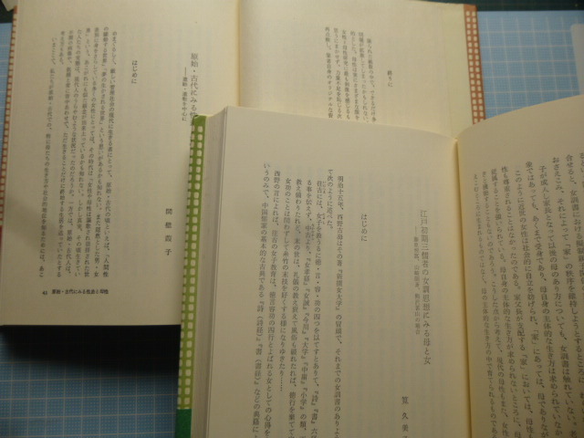 Ω　民俗＊古代日本から近代まで＊女性史『母性を問う　歴史的変遷』上下揃い＊脇田晴子編＊人文書院版＊帯付き美本_画像6