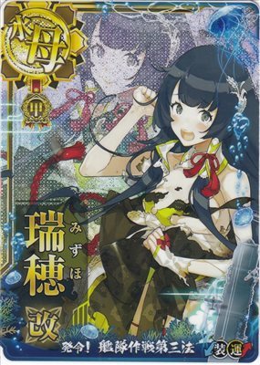 艦これアーケード 瑞穂改 中破 ホロ 甲勲章 発令！艦隊作戦第三法