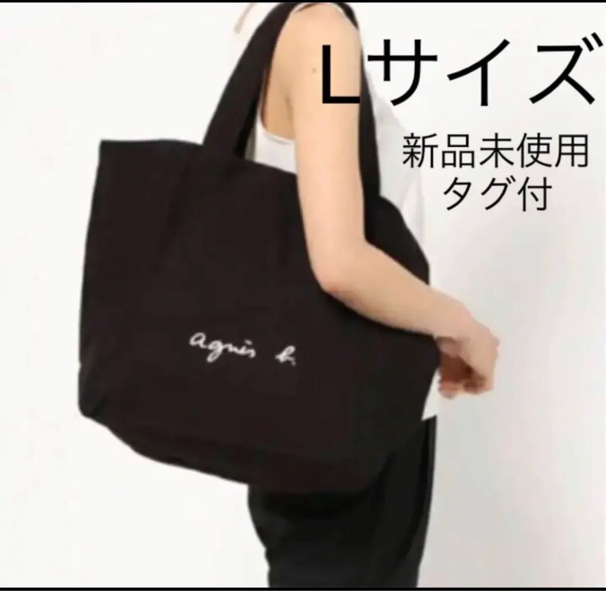 アニエスベートートバッグ agnes b 黒 L|Yahoo!フリマ(旧 アニエスベートートバッグ agnes b 黒 L|Yahoo!フリマ(旧