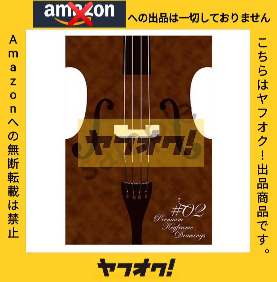未開封新品】響け!ユーフォニアム 複製原画集Premium Keyframe 未開封新品】響け!ユーフォニアム 複製原画集Premium Keyframe