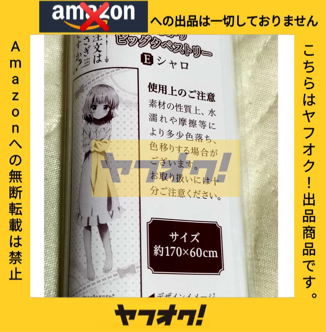 新品廃版激レア ムービック ご注文はうさぎですか? 描き下ろし 湯あがり/湯上がり ビッグタペストリー 桐間紗路 シャロ 等身大タペストリー_画像2