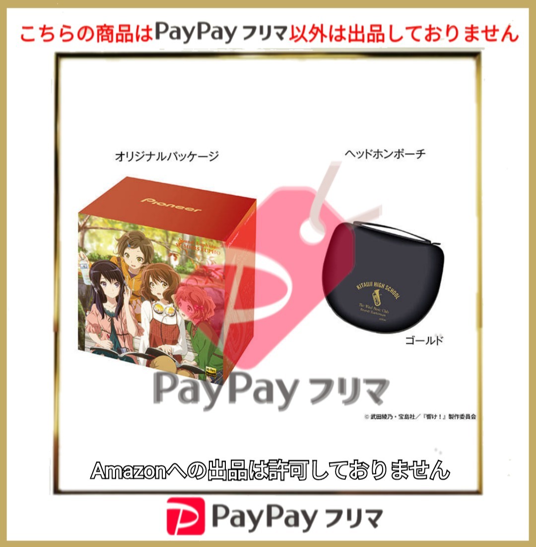 ハイレゾ対応 ヘッドホン 劇場版 響け!ユーフォニアム~届けたい
