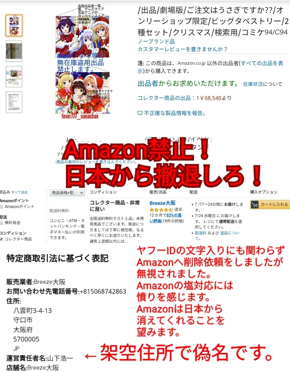 fever-7 ご注文はうさぎですか?? オンリーショップ限定 ビッグタペストリー 2種セット クリスマス Amazon転載禁止_画像3