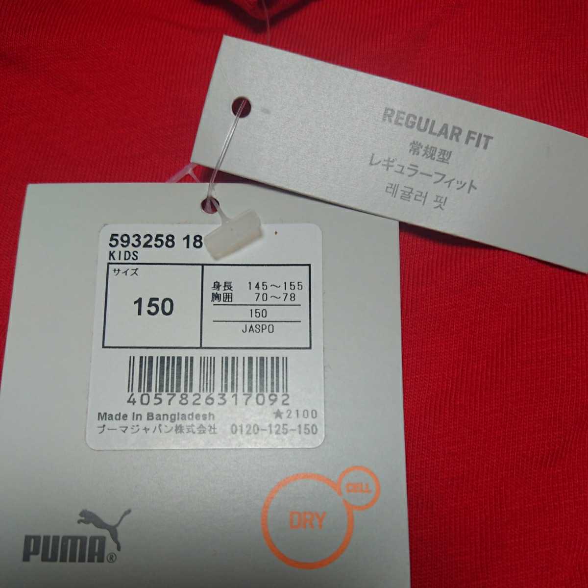 新品タグ付き PUMA プーマ 半袖Tシャツ 150サイズ レッド