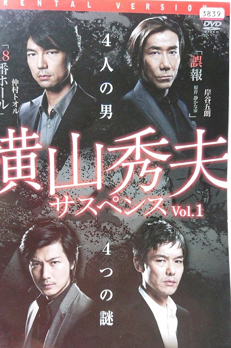 横山秀夫サスペンス  2枚組ｾｯﾄ(vol.1,vol.2) DVD