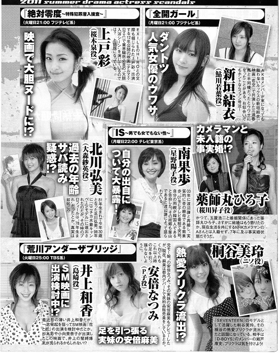 ::切り抜き 観月ありさ 平愛梨 芦名星 上戸彩 新垣結衣 桐谷美玲 井上和香 満島ひかり 志田未来 石原さとみ 紺野まひる 黒木メイサ他_画像2