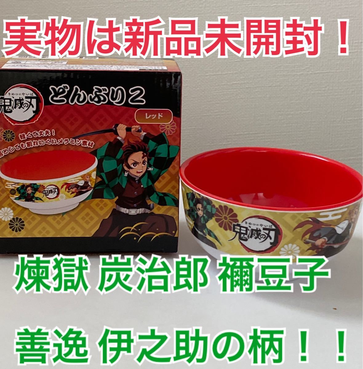 嘴平伊之助 3点セット メルカリ