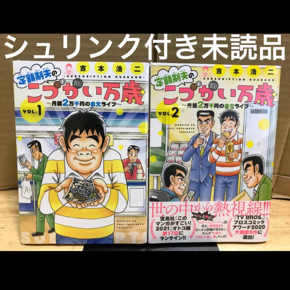Paypayフリマ 定額制夫のこづかい万歳 月額2万千円の金欠ライフ 2冊 全巻 セット こづかいばんざい Paypayフリマ 定額制夫のこづかい万歳 月額2万千円の金欠ライフ 2冊 全巻 セット こづかいばんざい