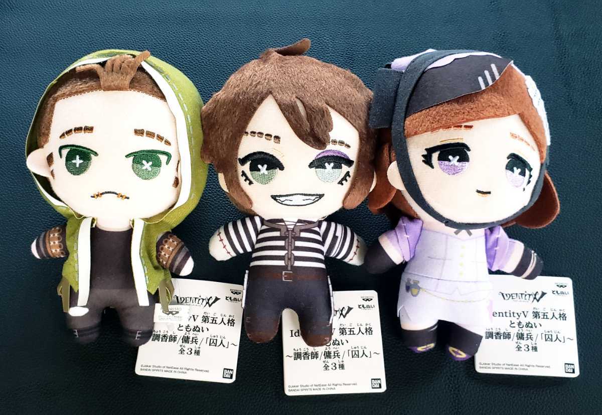 第五人格/Identity V/ともぬい/調香師 Yahoo!オークション - 新品即決 IdentityV 第五人格 ともぬい 調