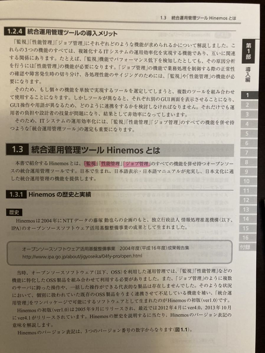 510円 2022年最新海外 Hinemos統合管理 実践 入門