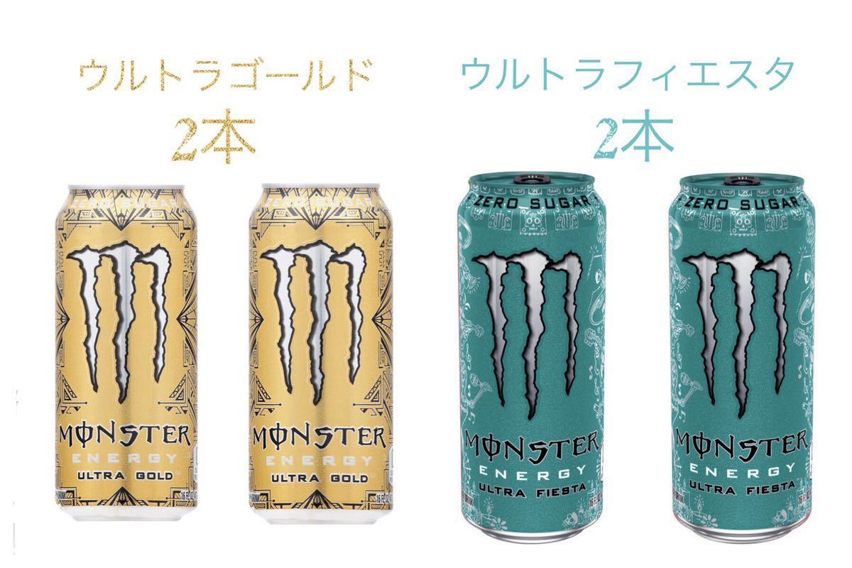 Paypayフリマ 海外版 モンスターエナジー ウルトラ ゴールド ウルト フィエスタ 4本 Monster Energy Ultra Gold Fiesta Paypayフリマ 海外版 モンスターエナジー ウルトラ ゴールド ウルト フィエスタ 4本 Monster Energy Ultra Gold Fiesta