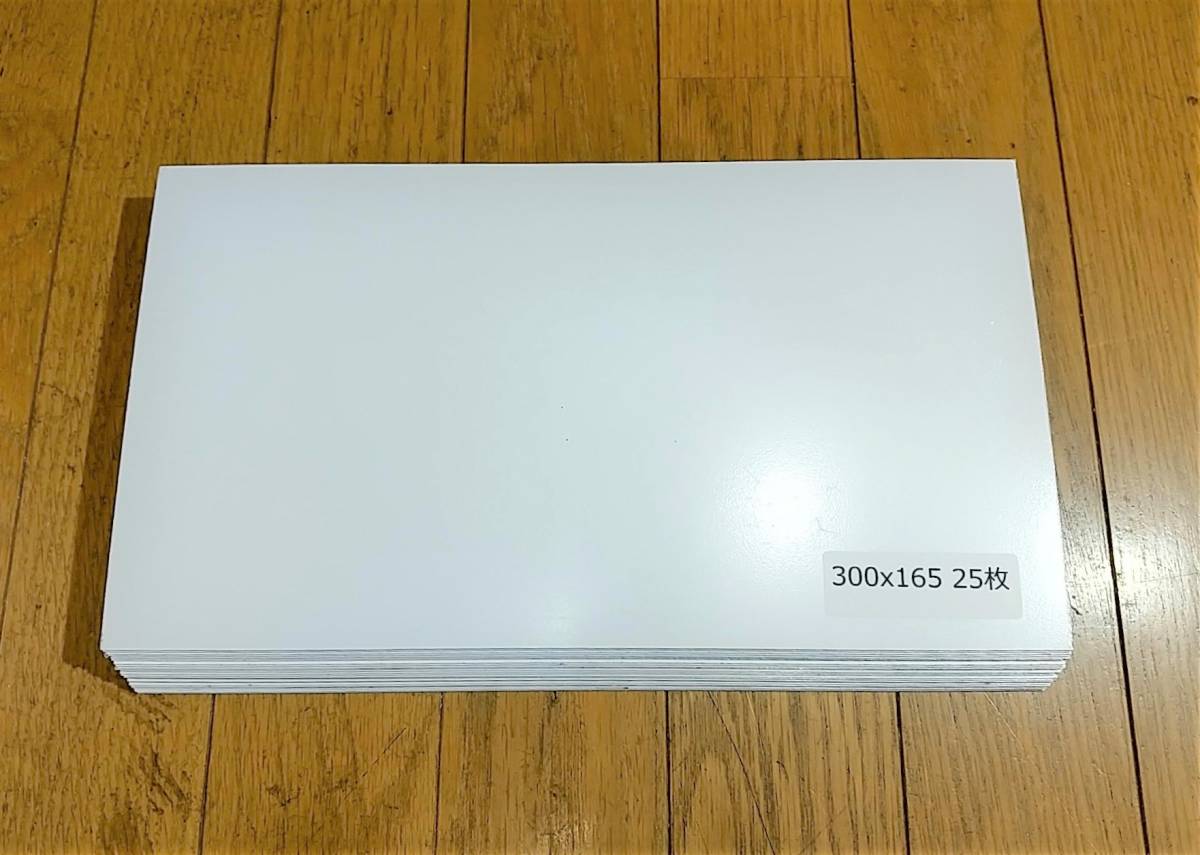 アイカメラミン化粧板No5414　つやなし白　端材　約300ミリｘ約165ミリ　厚み約１ミリ　25枚