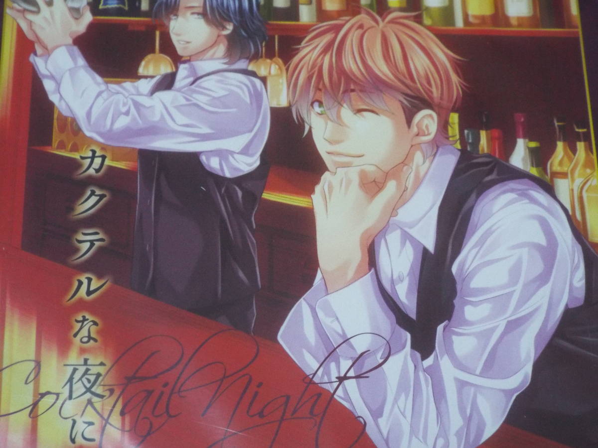  new goods drama CD*[ cocktail . night .]* cast : forest river ..| speed water .* a bit adult . cocktail series 2 * dummy head Mike use 