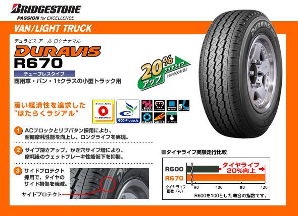 ■■ブリヂストン 商用車用 デュラビスR670 205/70R15 104/102■205/70/15 205-70-15 ブリジストン