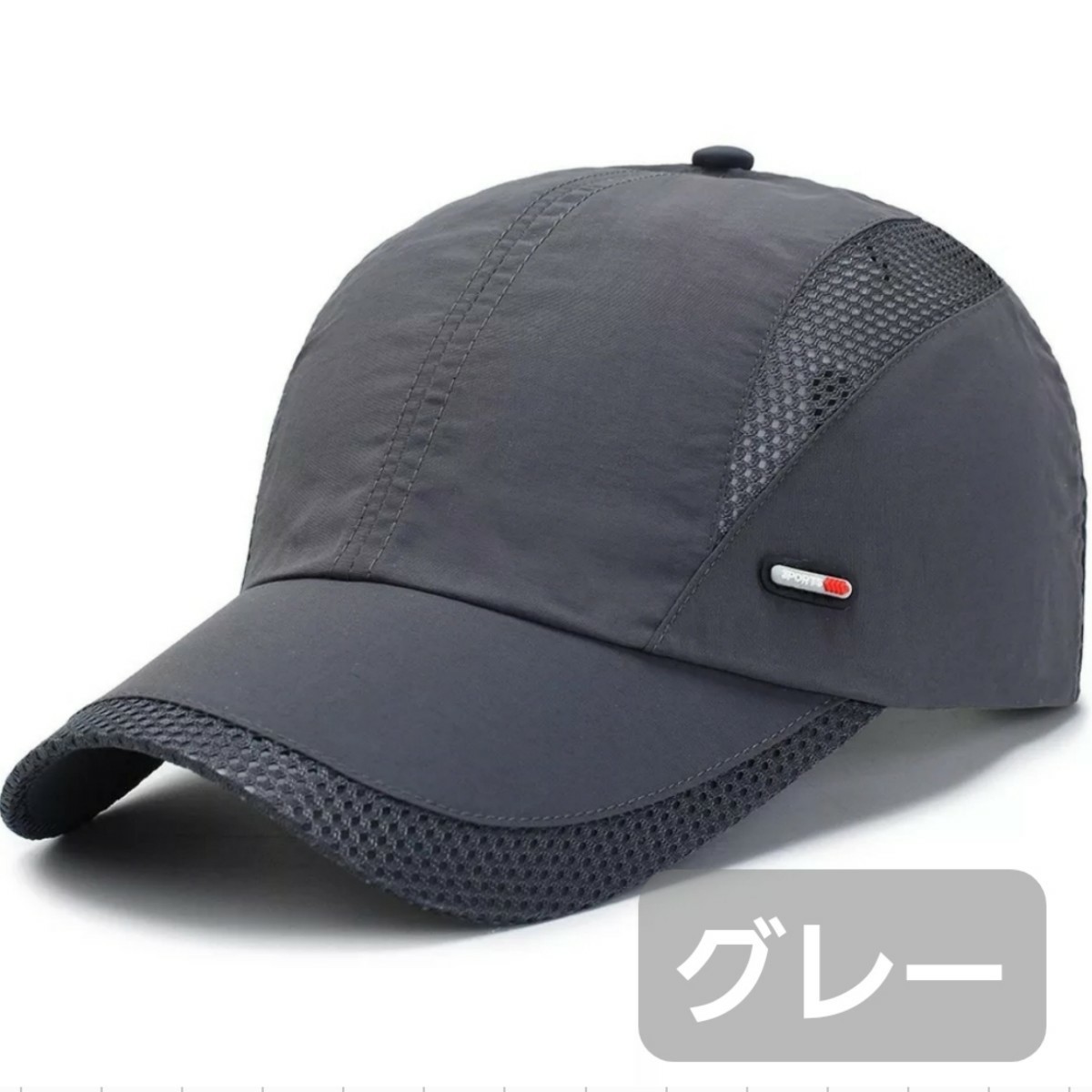 メッシュキャップ【グレー】 UVカット キャップ 帽子 スポーツキャップ ランニングキャップ ゴルフ アウトドア 釣り