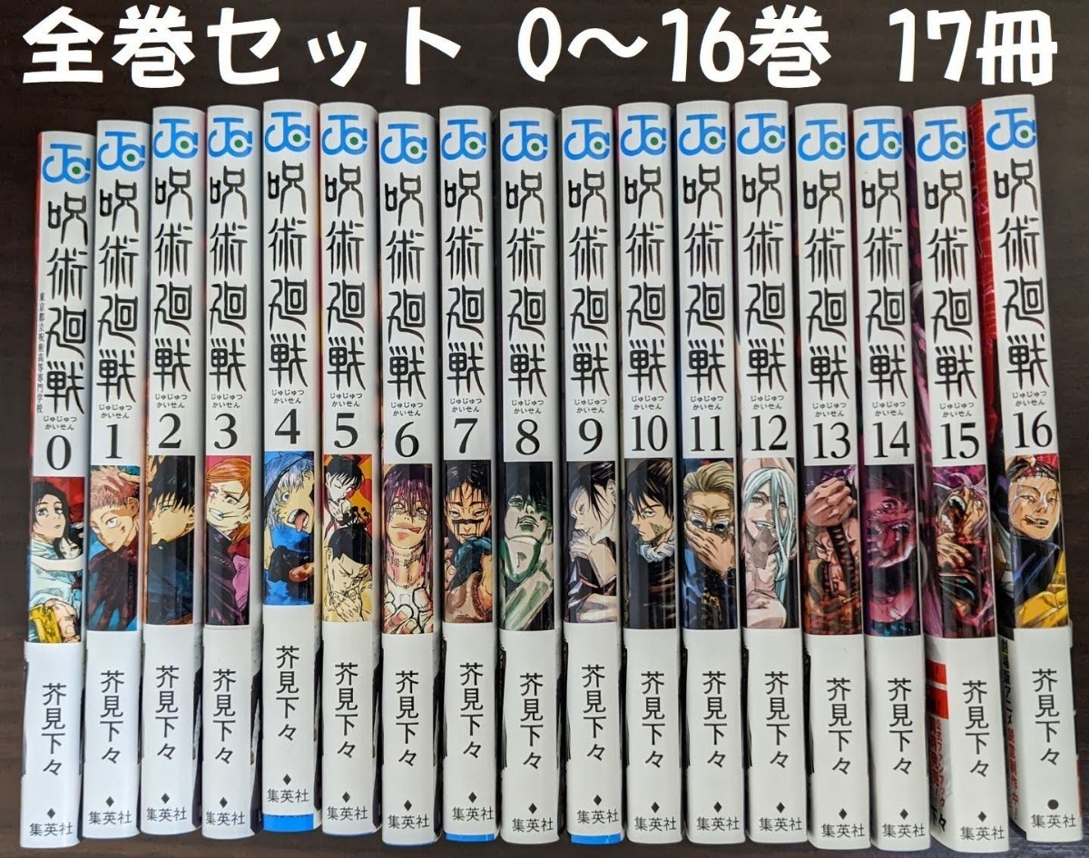 55 以上節約 新品未読未開封 呪術廻戦 単行本全17巻 ファンブックセット 0巻 16巻 Finalsale対象商品30 Off Www Globaldentalcentre Org 55 以上節約 新品未読未開封 呪術廻戦 単行本全17巻 ファンブックセット 0巻 16巻 Finalsale対象商品30 Off Www Globaldentalcentre Org