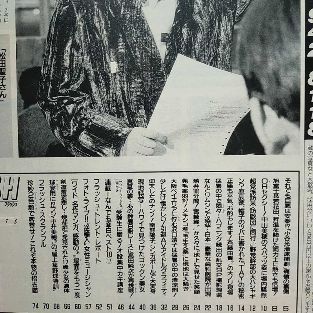Paypayフリマ Flash フラッシュ1990年8月7日号小谷光浩沢口靖子中山美穂斉藤由貴中井美穂 Paypayフリマ Flash フラッシュ1990年8月7日号小谷光浩沢口靖子中山美穂斉藤由貴中井美穂