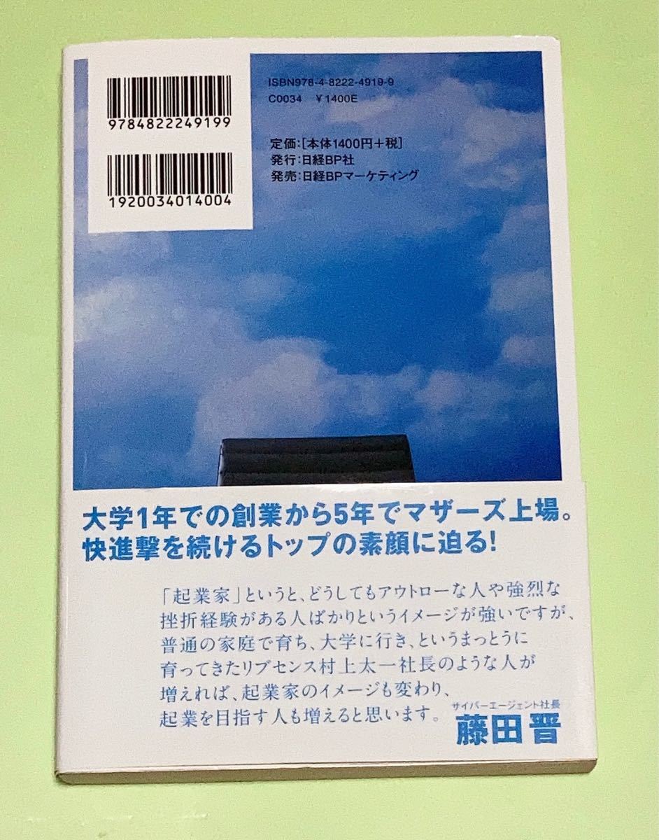 Paypayフリマ リブセンス 生きる意味 25歳の最年少上場社長村上太一の人を幸せにする仕事 上阪徹 Paypayフリマ リブセンス 生きる意味 25歳の最年少上場社長村上太一の人を幸せにする仕事 上阪徹