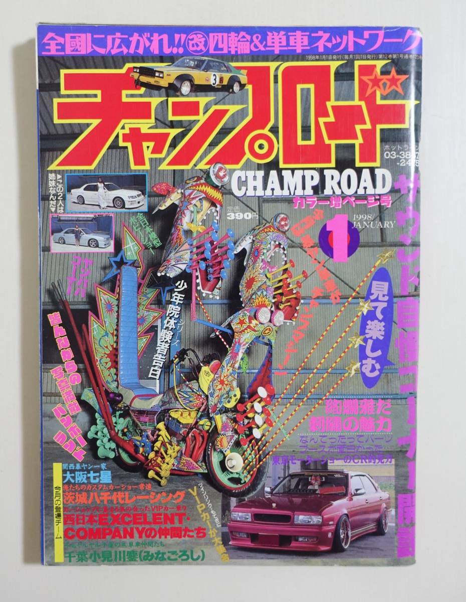 Yahoo!オークション - 『チャンプロード1998年1月号123号』大阪 Yahoo!オークション - 『チャンプロード1998年1月号123号』大阪