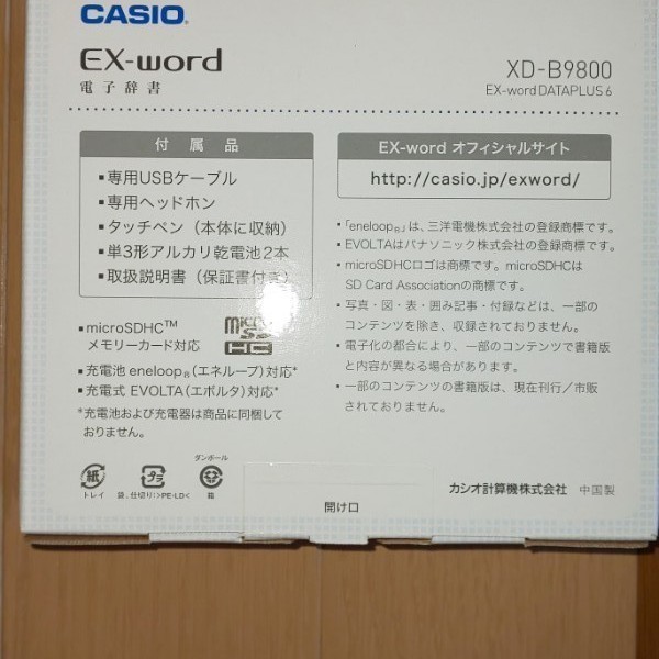 CASIO EX-word AZ-B9800 学校パック｜PayPayフリマ