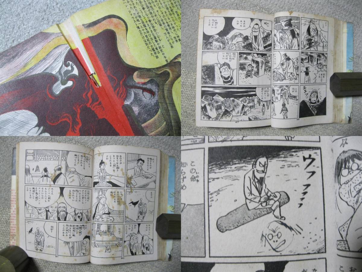 貸本版原本】 悪魔くん 全3巻セット 水木しげる 1963~64年