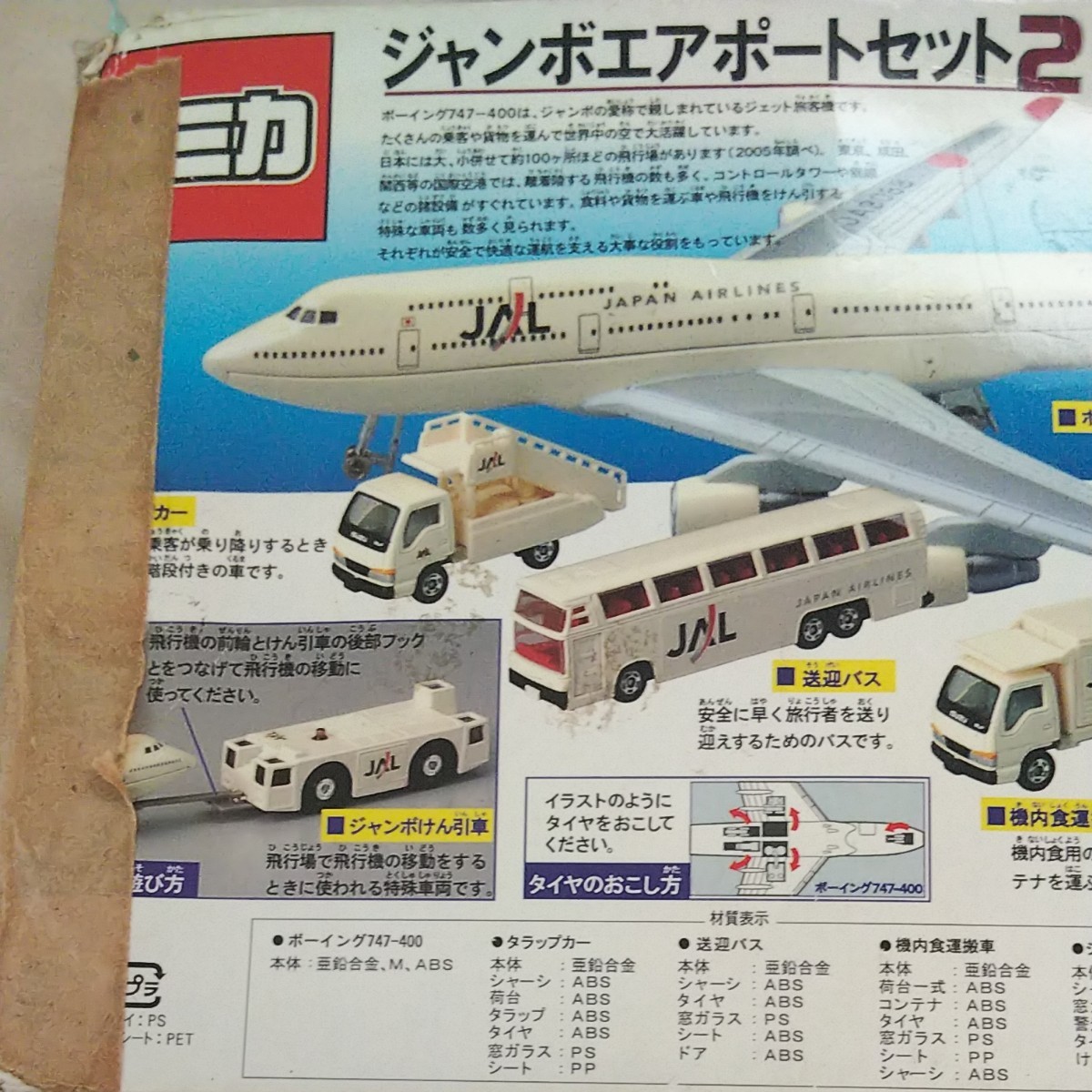 トミカ】 ジャンボエアポートセット JAL(箱無し)|Yahoo トミカ】 ジャンボエアポートセット JAL(箱無し)|Yahoo
