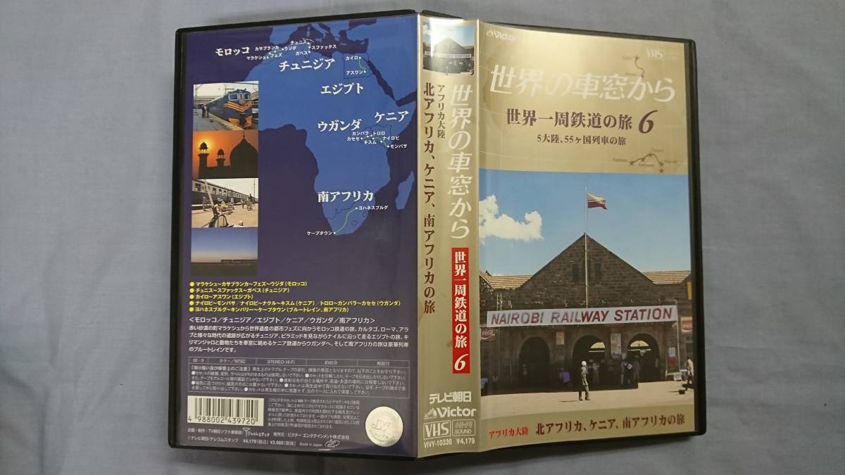 営業 VHS 世界の車窓から 世界一周鉄道の旅 10巻セット iauoe.edu.ng