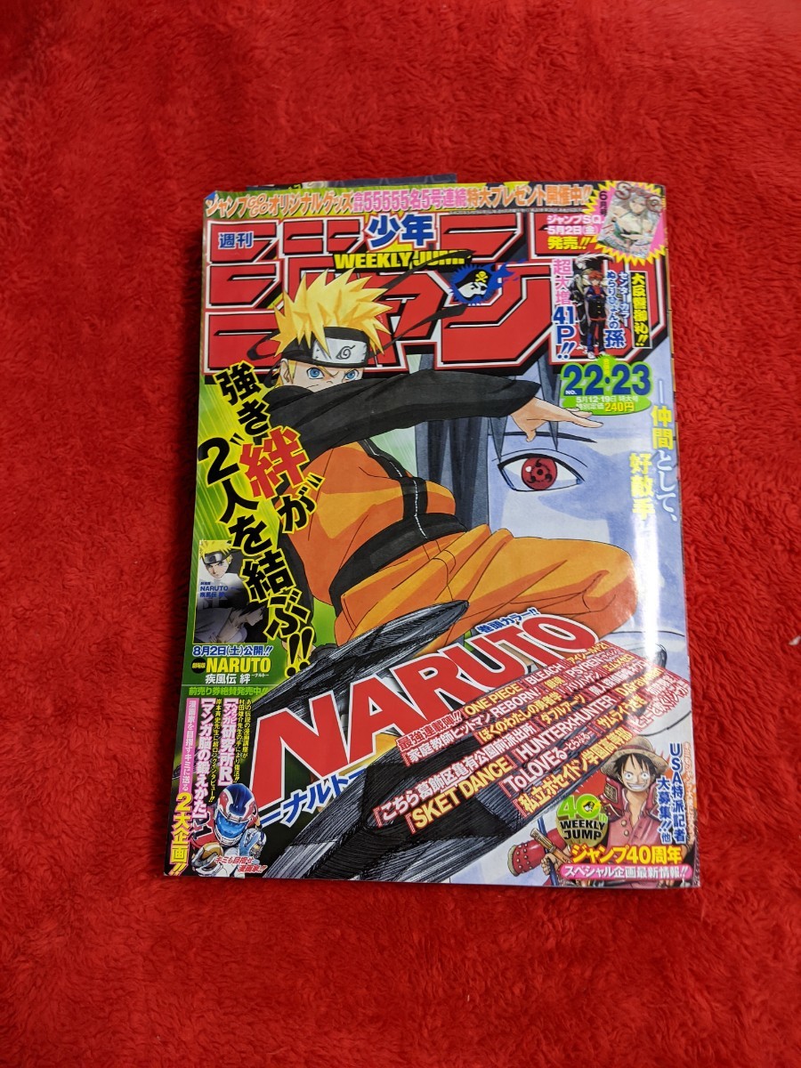 Paypayフリマ 週刊少年ジャンプ 08年22 23合併号 Naruto Paypayフリマ 週刊少年ジャンプ 08年22 23合併号 Naruto