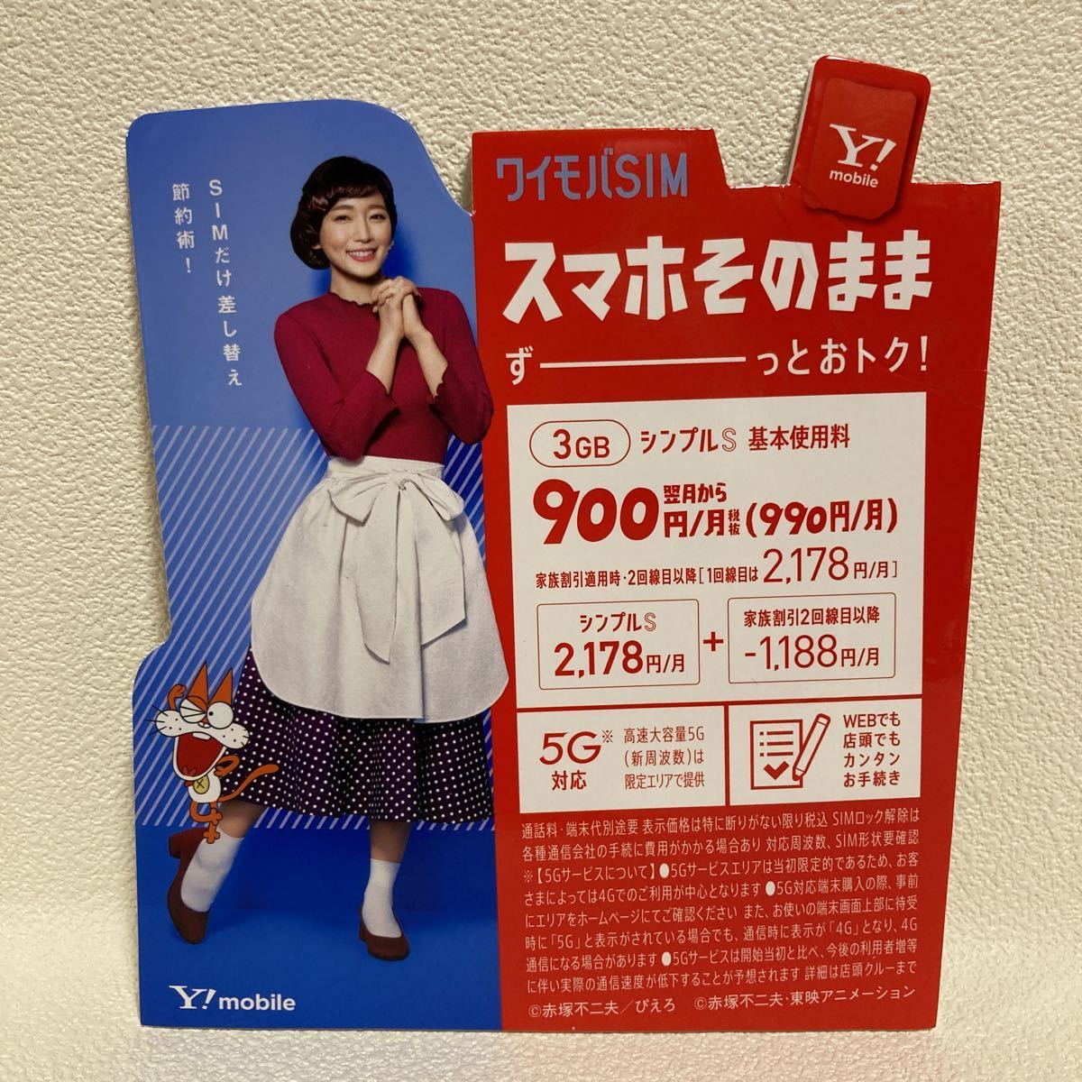  Yoshioka ..Y мобильный waimoba.. Mini pop 16cm × 13.5cm