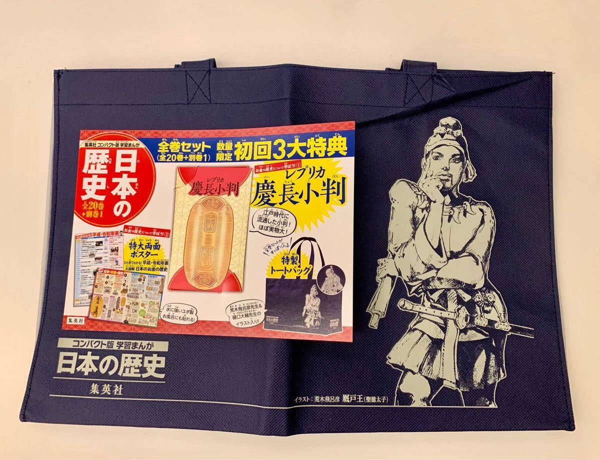 Paypayフリマ 日本の歴史 特典 トートバッグ イラスト 荒木飛呂彦 樋口大輔 レプリカ慶長小判 値下げ不可 Paypayフリマ 日本の歴史 特典 トートバッグ イラスト 荒木飛呂彦 樋口大輔 レプリカ慶長小判 値下げ不可