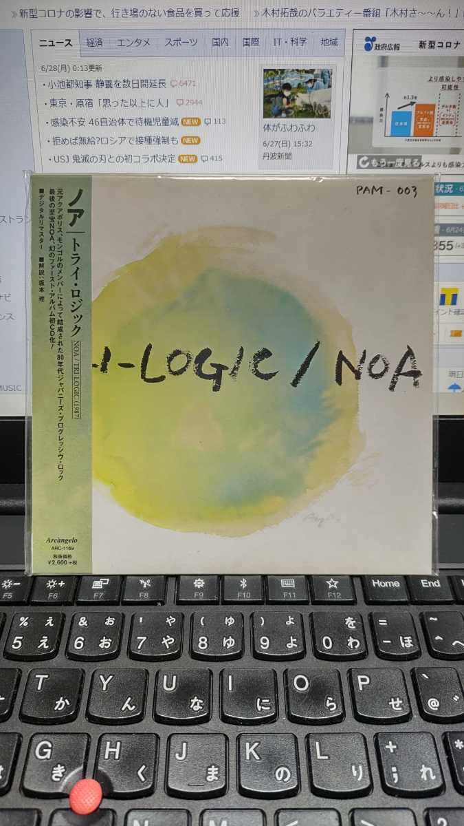 NOA（ノア）Jap'sプログレ TRI-LOGOC / If Tomorrow Comes / Journey to Babel / 3枚セット Progressive Jazz Rock NOA